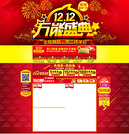 淘宝天猫双12店铺装修模板psd设计