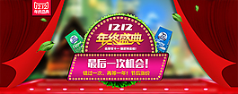 淘寶雙12年終盛典活動(dòng)海報(bào)psd設(shè)計(jì)