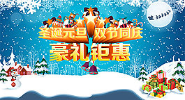 圣誕元旦雙節(jié)同慶海報設(shè)計PSD素材下載