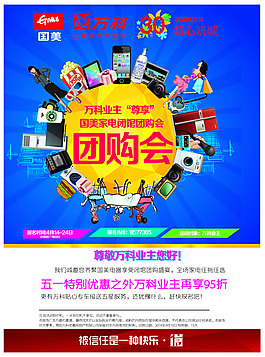 家電團(tuán)購(gòu)會(huì)廣告免費(fèi)下載,團(tuán)購(gòu)