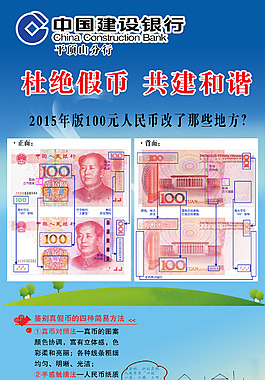 建行  銀行  反假幣 2015