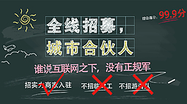 全線招募