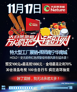 大自然地板展銷會