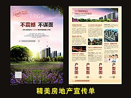 房地产宣传单