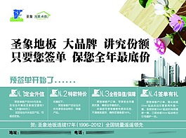 圣象地板單頁免費