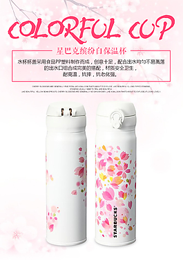 星巴克杯子详情页