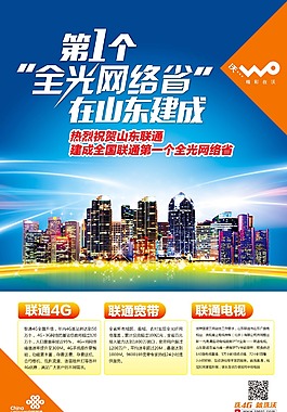 聯通海報