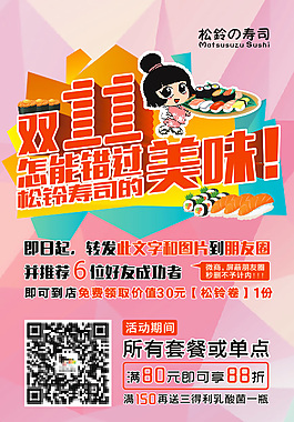 雙11壽司簡(jiǎn)單促銷海報(bào)