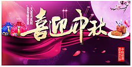 中秋海報(bào)