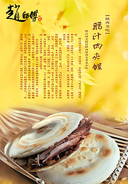 肉夾饃宣傳