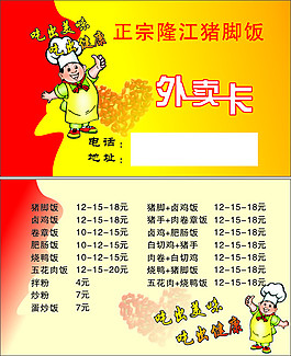 猪肝饭外卖卡