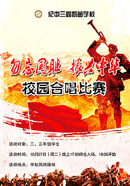 校園合唱比賽海報