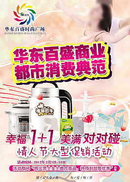情人節(jié)家電促銷