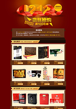 雙十二年度盛典茶葉類首頁圖