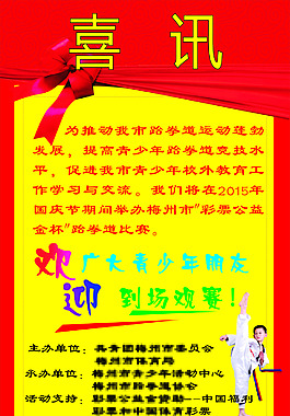 跆拳道海報(bào)