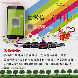微信活動(dòng)海報(bào)