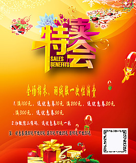 特賣會