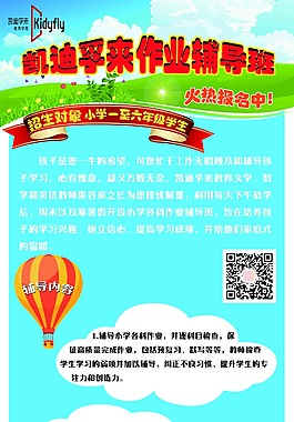 作业辅导班宣传展架