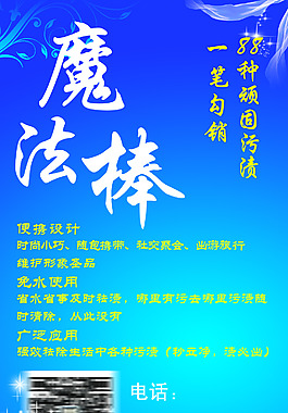 魔法棒展架