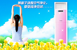 空調(diào) 宣傳廣告