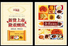 餐館宣傳彩頁素材