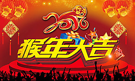 2016猴年大吉喜庆海报