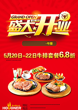 餐館開業宣傳單素材