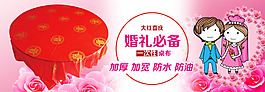 婚慶海報