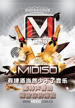 酒吧啤酒音樂高清海報PSD可編輯