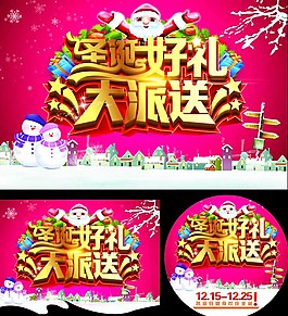 圣誕節(jié)促銷圖片