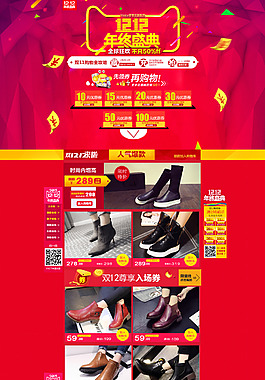 女鞋雙十二活動(dòng)頁(yè)首頁(yè)