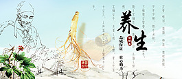 養(yǎng)生