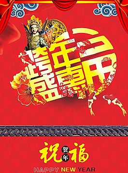 新年促销海报素材