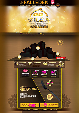 淘宝店铺首页大图海报