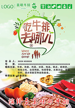 餐館宣傳海報素材