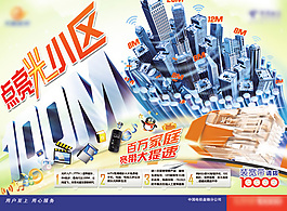 電信點亮光小區