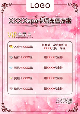 美容院会员卡