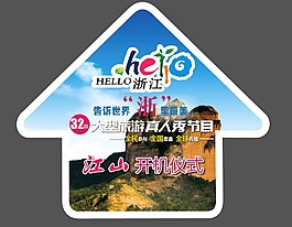 活動地貼