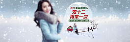 圣诞节女装banner