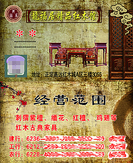 紅木家具名片模版