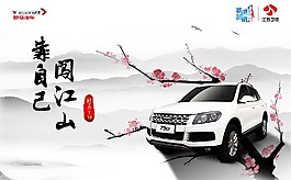 汽車海報模板