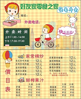 外賣卡廣告模板