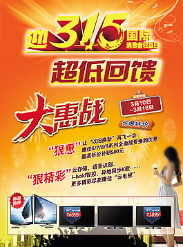 迎315促銷海報
