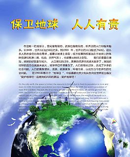 保護地球