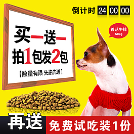 天然狗糧買一送一免費(fèi)試吃裝