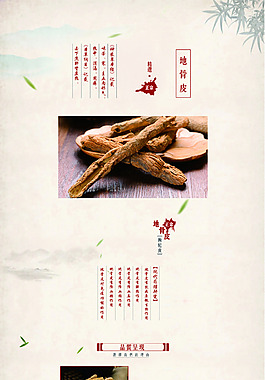 淘宝原创中药详情页