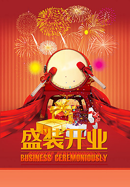 盛裝開業(yè)喜慶海報