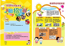 美術(shù)培訓(xùn)中心招生海報(bào)