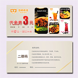 美食優惠券