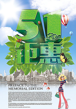 五一鉅惠